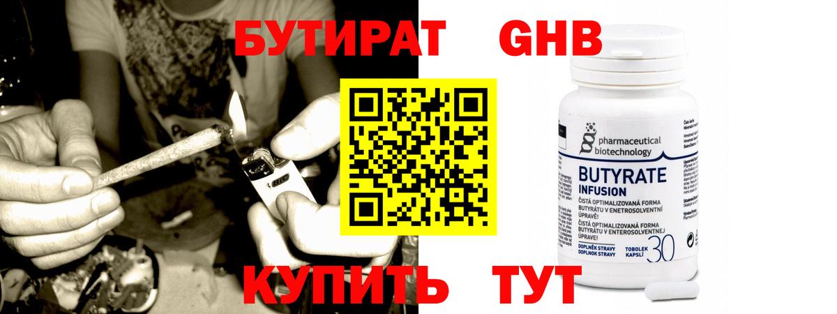 БУТИРАТ бутик Нижнекамск