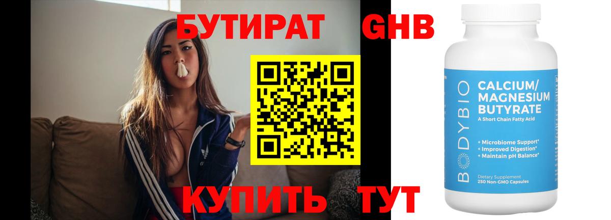 Нижнекамск  Бутират вода  Вход с VPN 