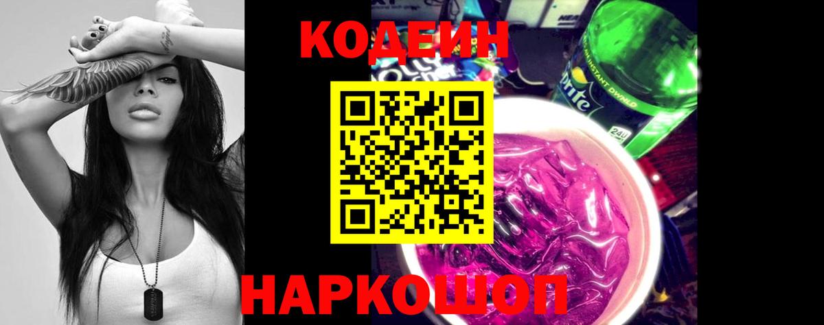 Кодеиновый сироп Lean Purple Drank Нижнекамск