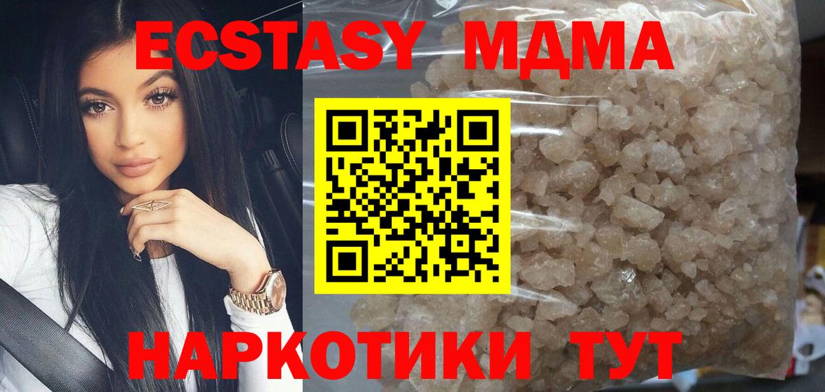 MDMA кристаллы Нижнекамск
