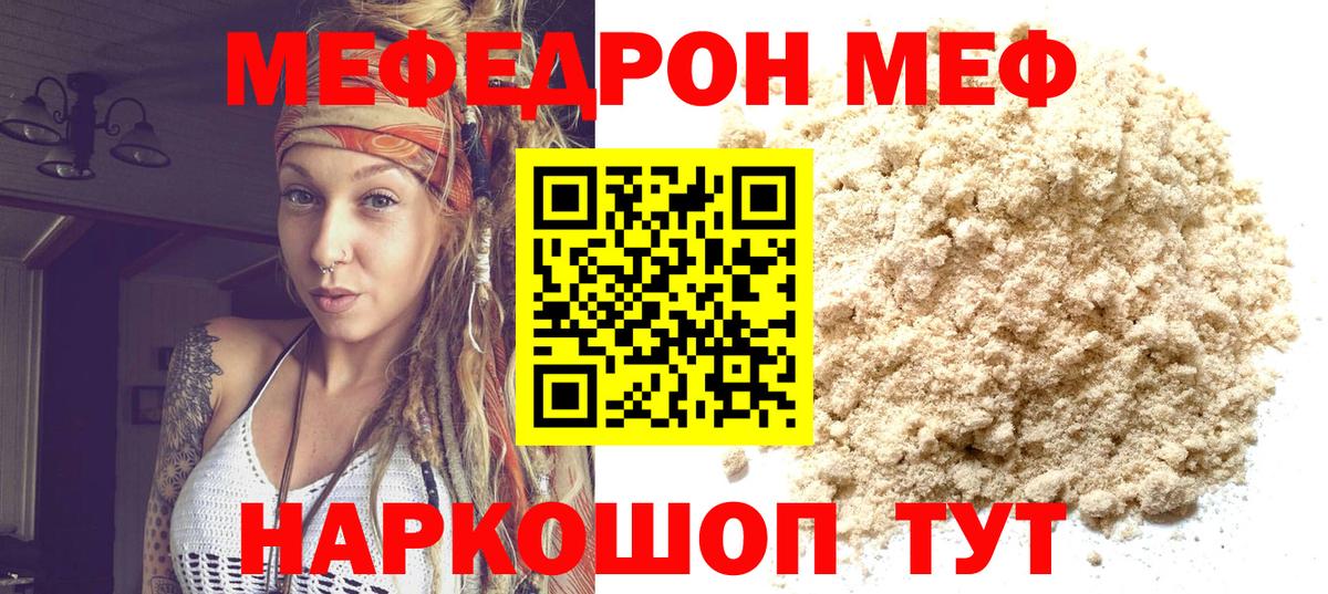 Нижнекамск  как найти закладки  МЯУ-МЯУ  Вход с VPN  Меф mephedrone 