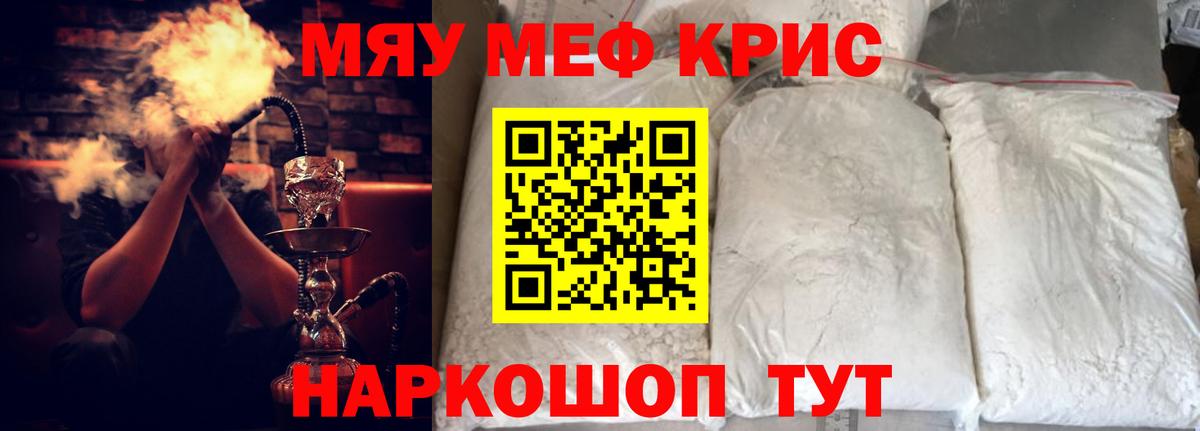 Мефедрон кристаллы Нижнекамск